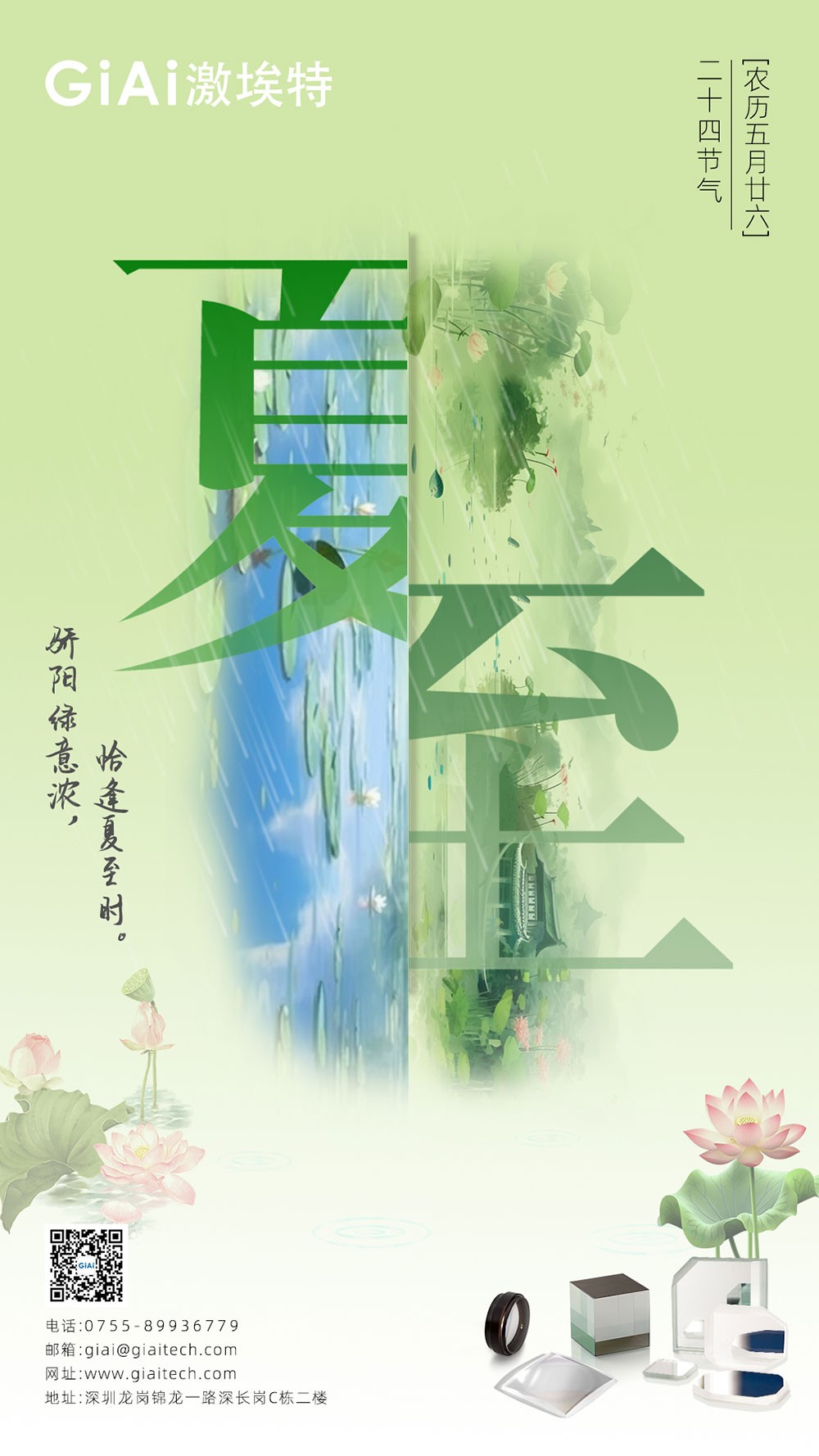 至長白晝，至清光明 | 激埃特光電祝您夏至安康！