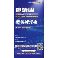 第 28 屆華南工博會(huì)即將啟幕！激埃特邀您共探光學(xué)智造新未來